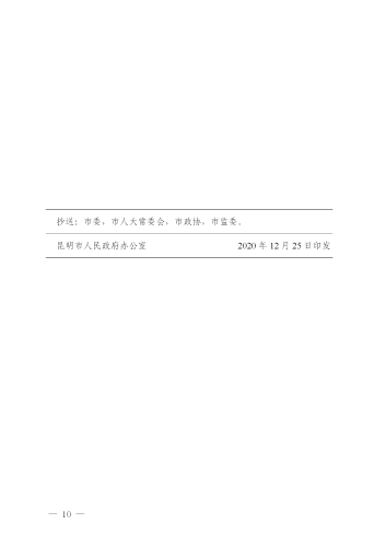 （修改后）昆明市人民政府印发关于昆明市市长质量奖管理办法的通知_10